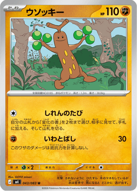 Sudowoodo — Ninja Spinner 043