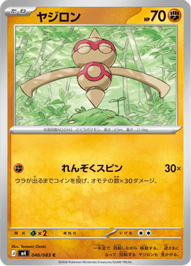 Baltoy — Ninja Spinner 046