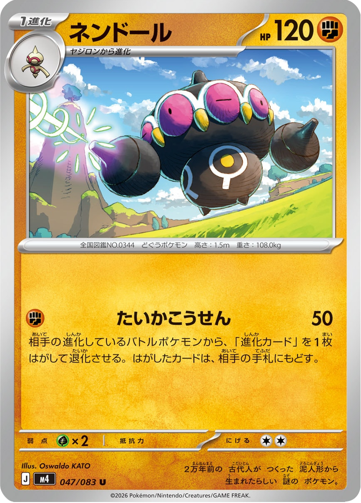 Claydol — Ninja Spinner 047