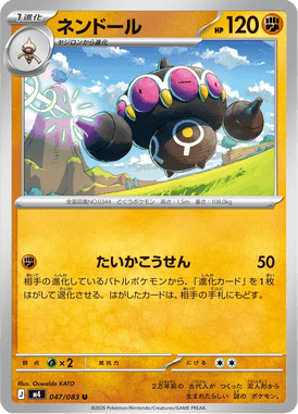 Claydol — Ninja Spinner 047
