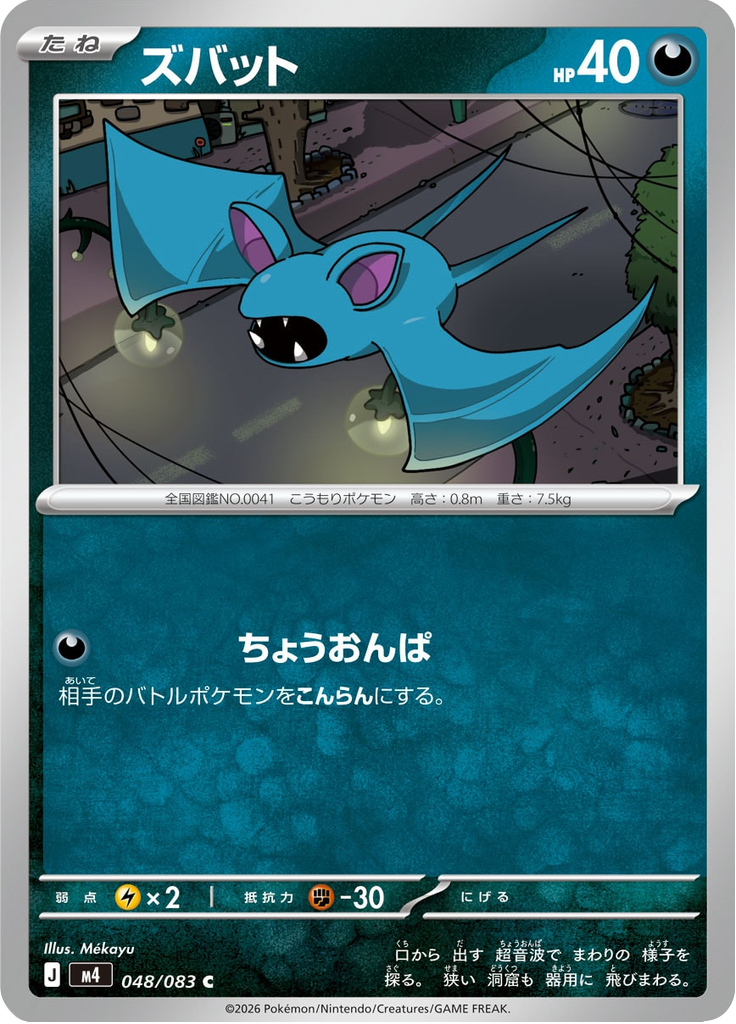 Zubat — Ninja Spinner 048