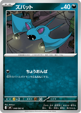 Zubat — Ninja Spinner 048