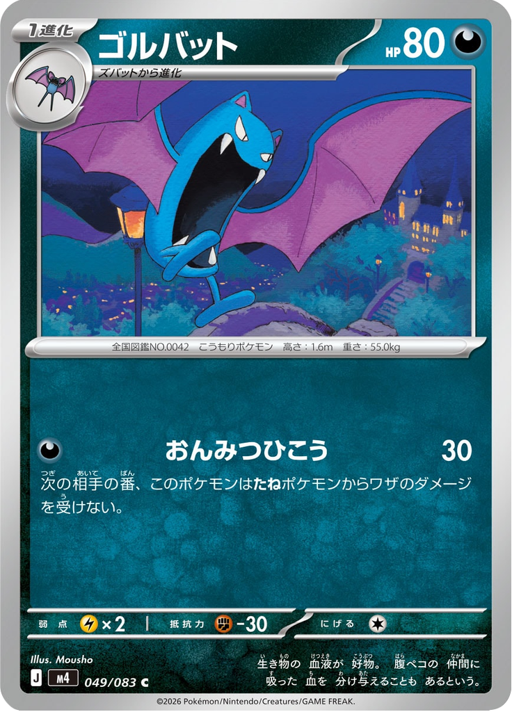 Golbat — Ninja Spinner 049