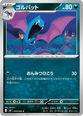 Golbat — Ninja Spinner 049