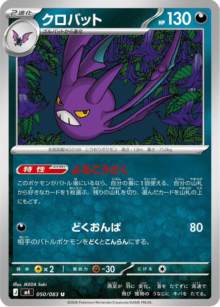 Crobat — Ninja Spinner 050