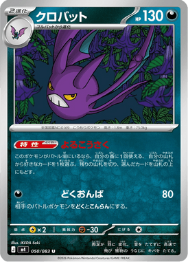 Crobat — Ninja Spinner 050
