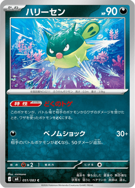 Qwilfish — Ninja Spinner 051