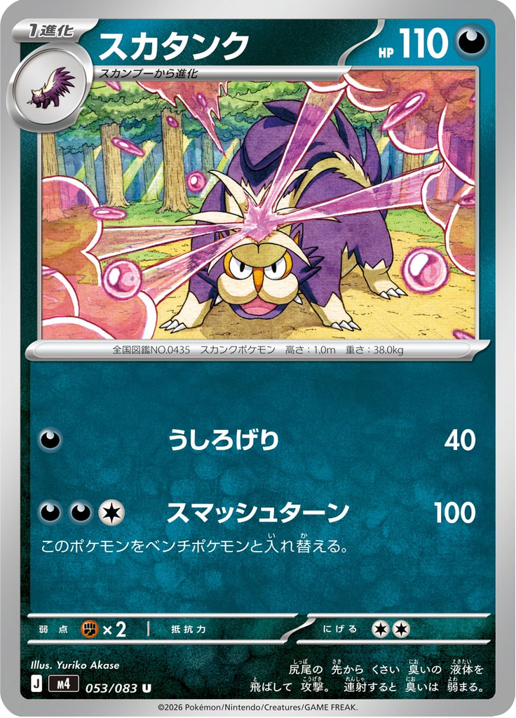 Skuntank — Ninja Spinner 053