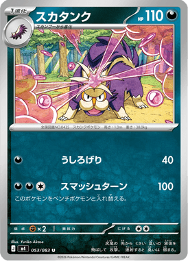 Skuntank — Ninja Spinner 053