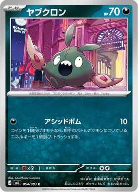 Trubbish — Ninja Spinner 054