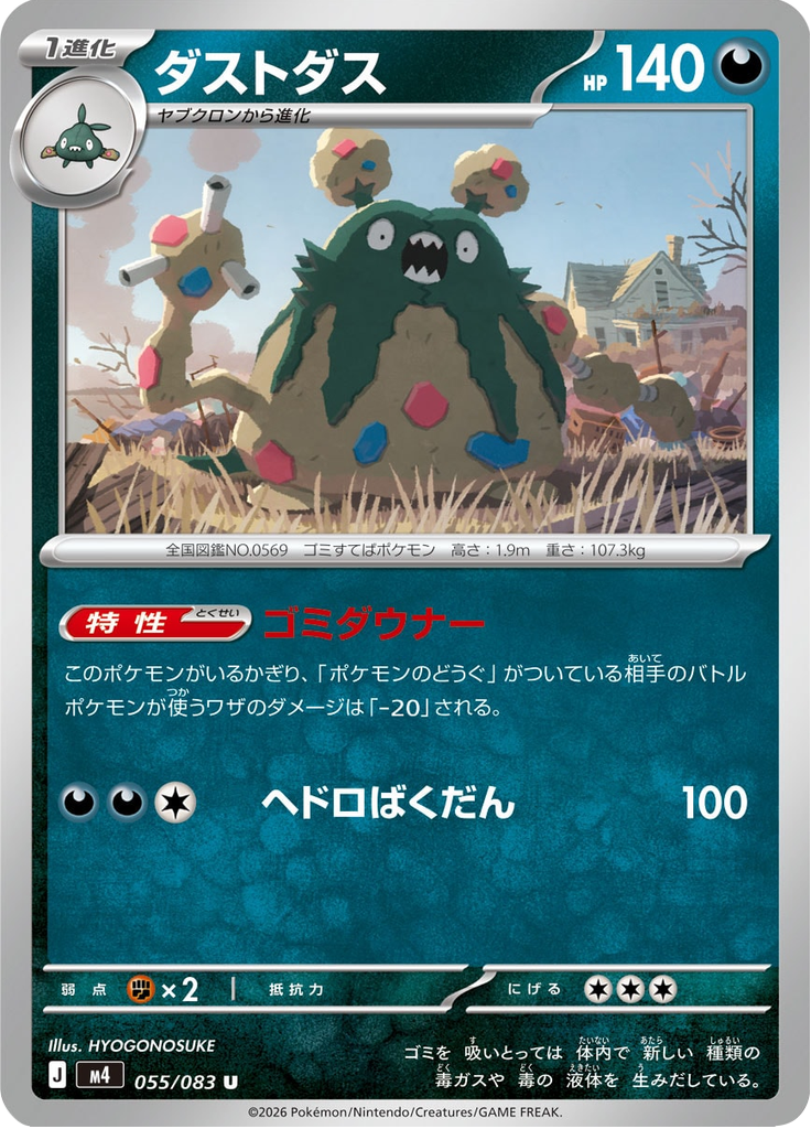 Garbodor — Ninja Spinner 055