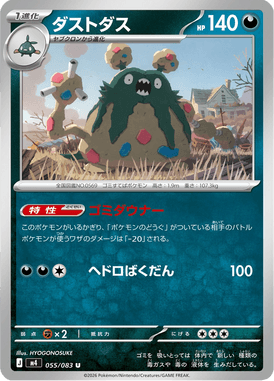 Garbodor — Ninja Spinner 055