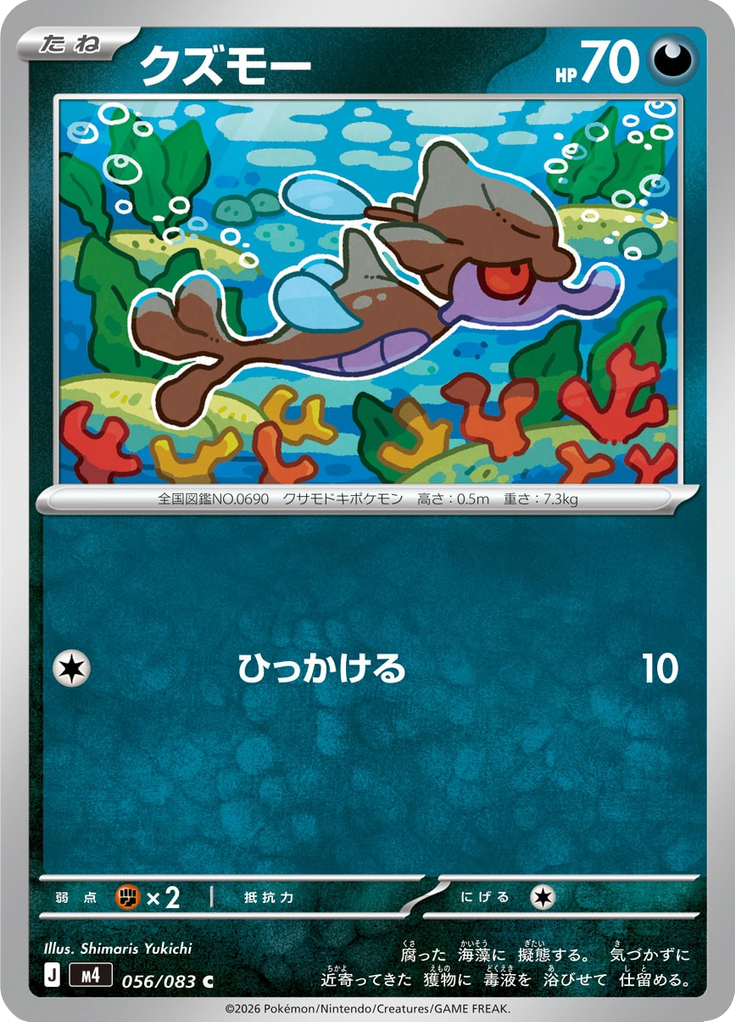 Skrelp — Ninja Spinner 056