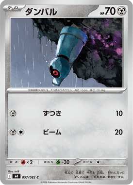Beldum — Ninja Spinner 057