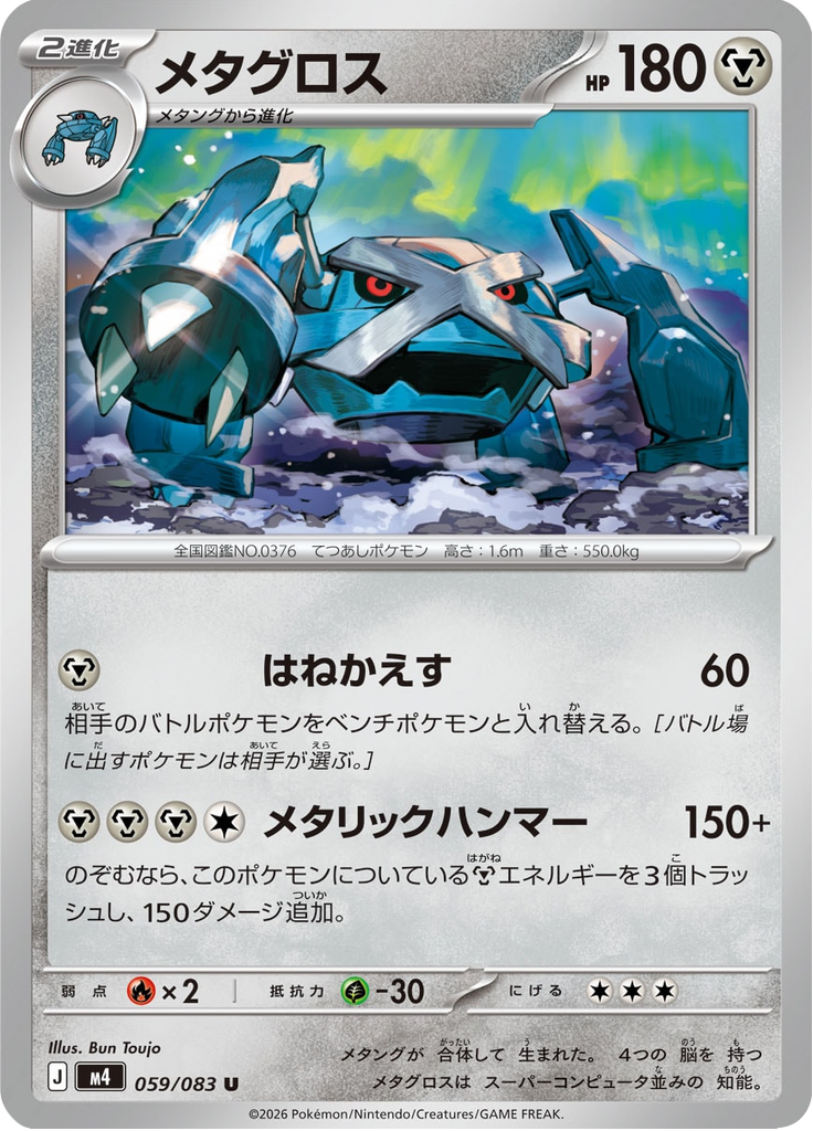 Metagross — Ninja Spinner 059