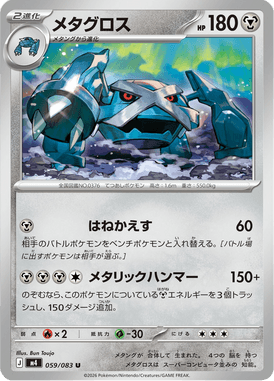 Metagross — Ninja Spinner 059