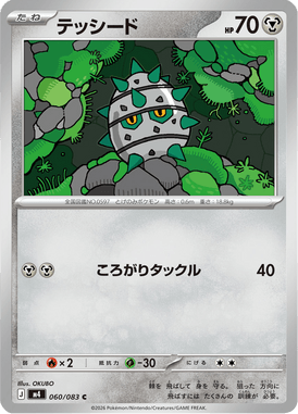 Ferroseed — Ninja Spinner 060