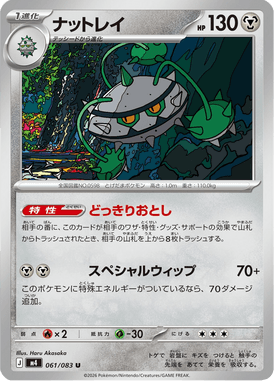 Ferrothorn — Ninja Spinner 061