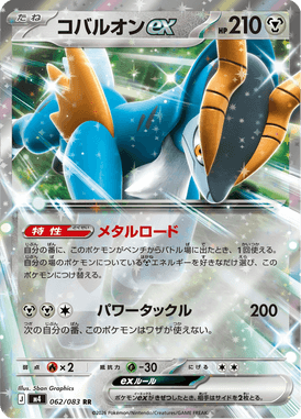 Cobalion ex — Ninja Spinner 062