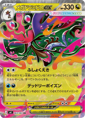 Mega Dragalge ex — Ninja Spinner 063