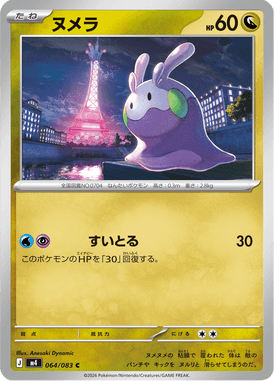Goomy — Ninja Spinner 064