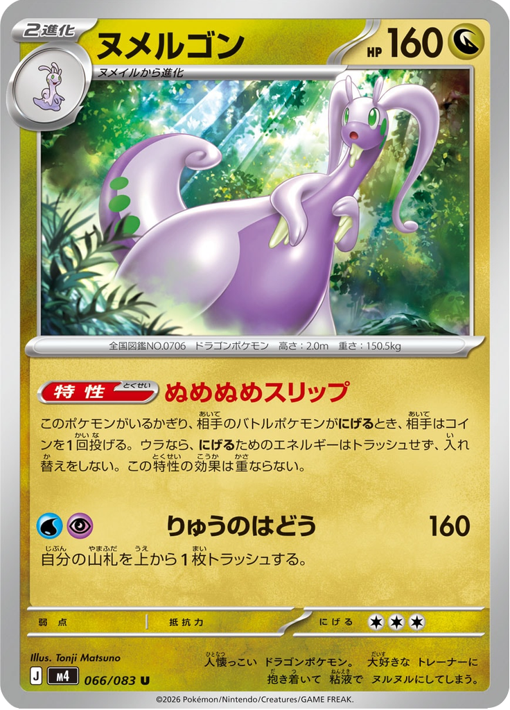 Goodra — Ninja Spinner 066
