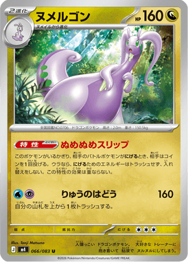 Goodra — Ninja Spinner 066