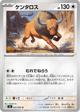 Tauros — Ninja Spinner 067