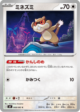 Patrat — Ninja Spinner 068
