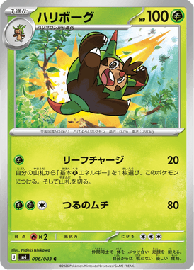 Quilladin — Ninja Spinner 006