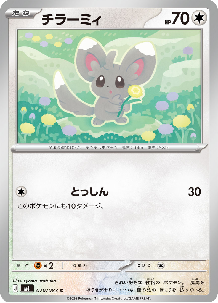 Minccino — Ninja Spinner 070