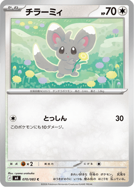 Minccino — Ninja Spinner 070