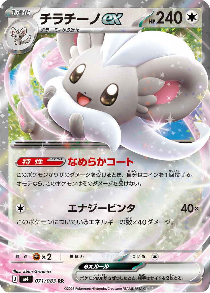 Cinccino ex — Ninja Spinner 071
