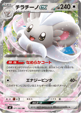 Cinccino ex — Ninja Spinner 071