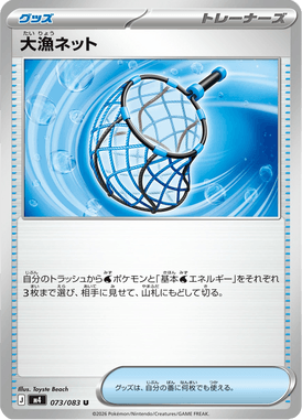 Rede Grande de Arrasto — Ninja Spinner 073