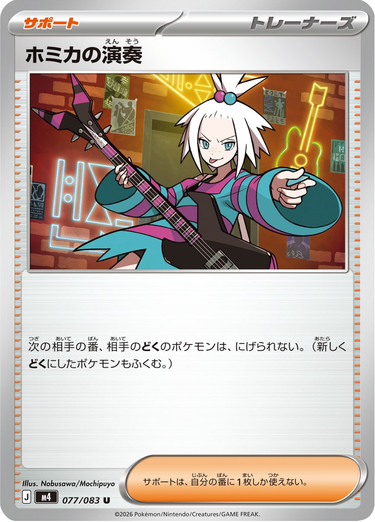 Show da Roxie — Ninja Spinner 077