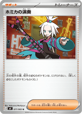 Show da Roxie — Ninja Spinner 077