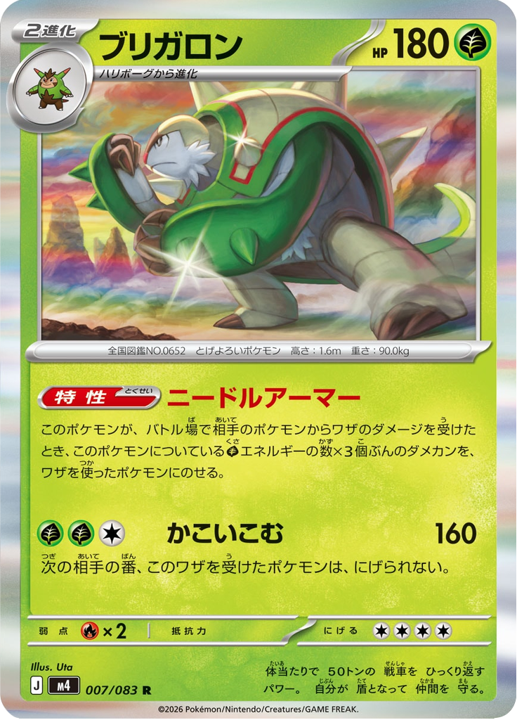 Chesnaught — Ninja Spinner 007