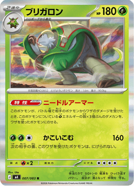 Chesnaught — Ninja Spinner 007