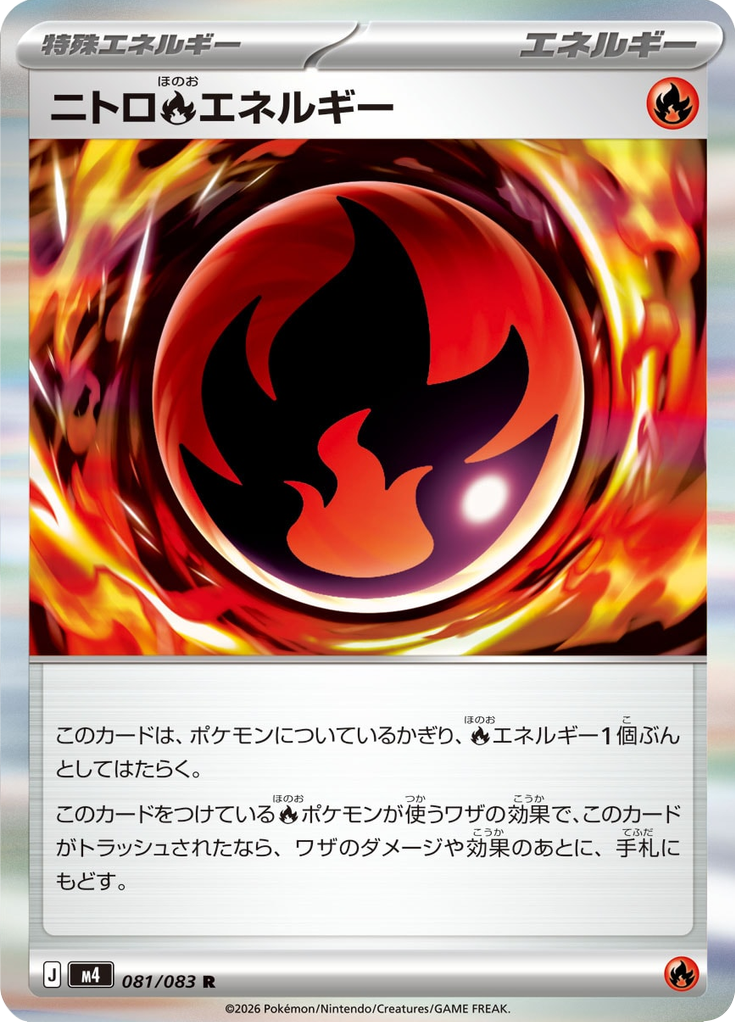 Energia Fire Nitro — Ninja Spinner 081