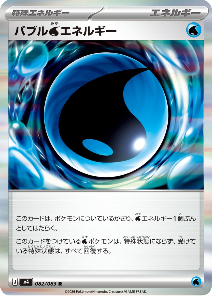 Energia Water Borbulhante — Ninja Spinner 082