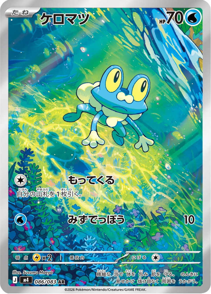 Froakie — Ninja Spinner 086