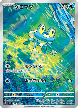 Froakie — Ninja Spinner 086