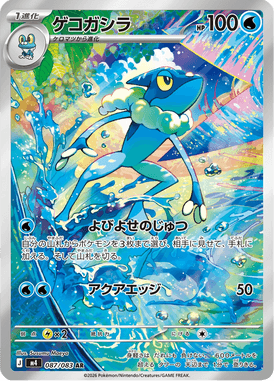Frogadier — Ninja Spinner 087
