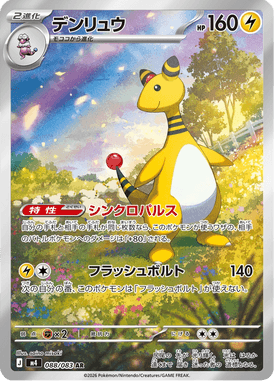 Ampharos — Ninja Spinner 088