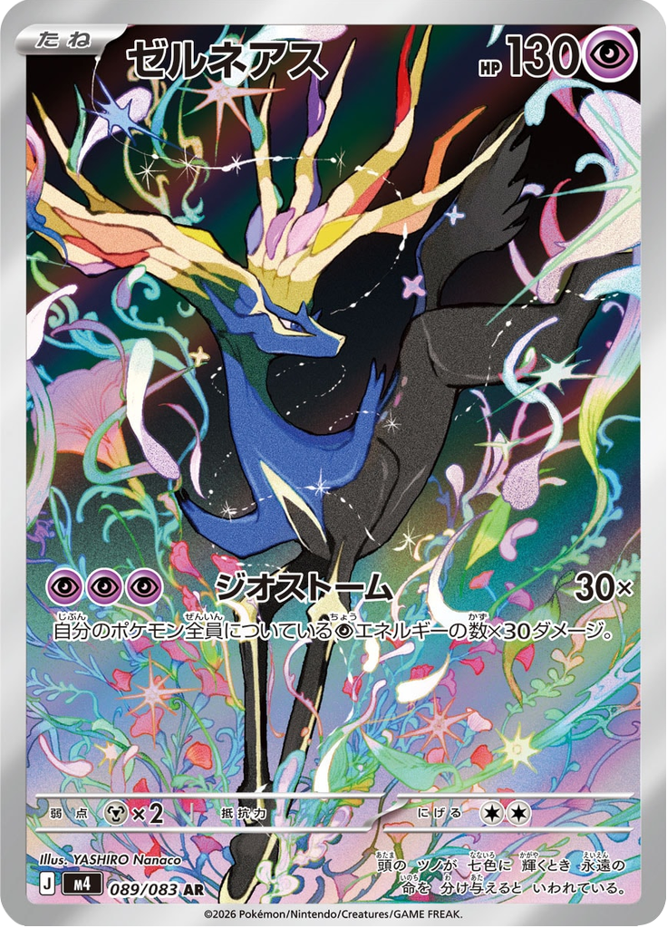 Xerneas — Ninja Spinner 089