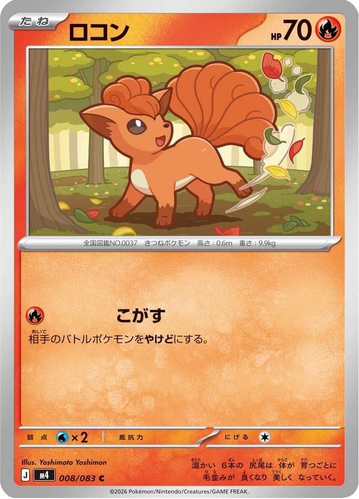 Vulpix — Ninja Spinner 008