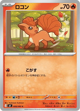 Vulpix — Ninja Spinner 008