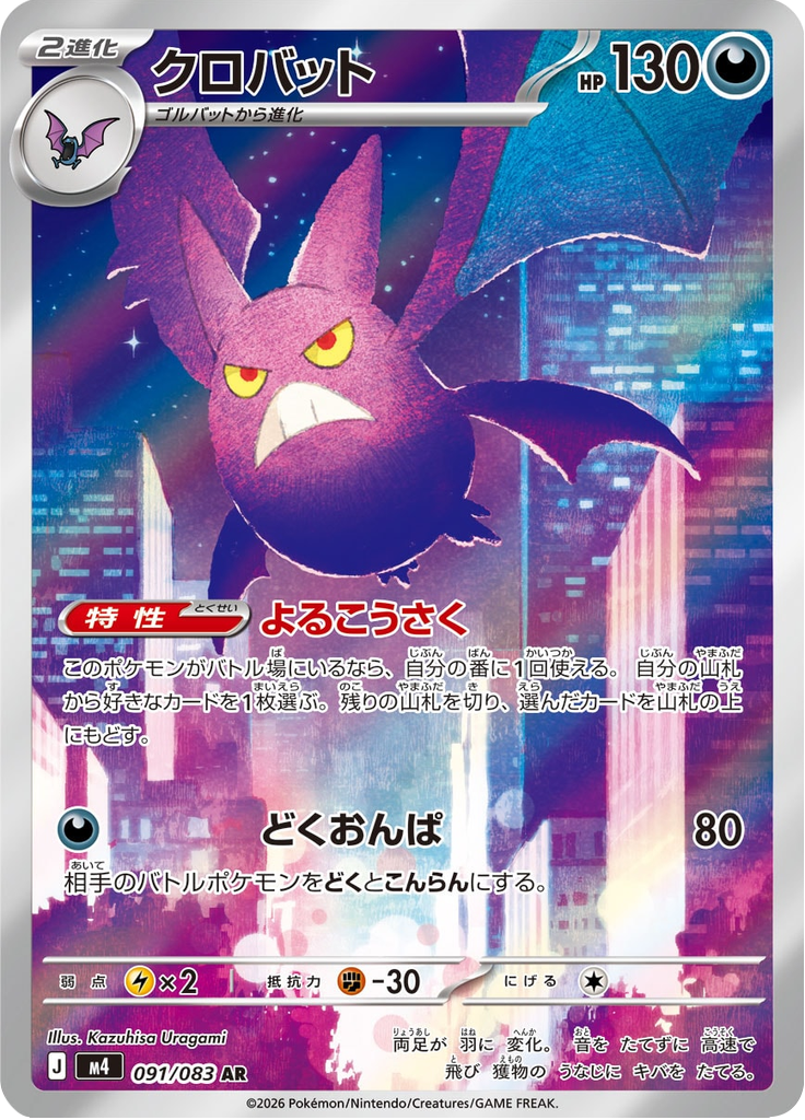 Crobat — Ninja Spinner 091