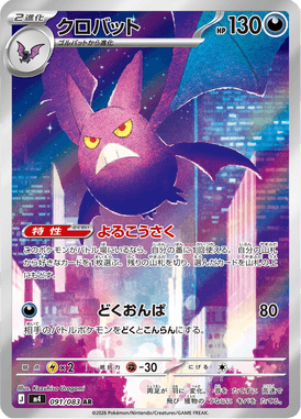Crobat — Ninja Spinner 091